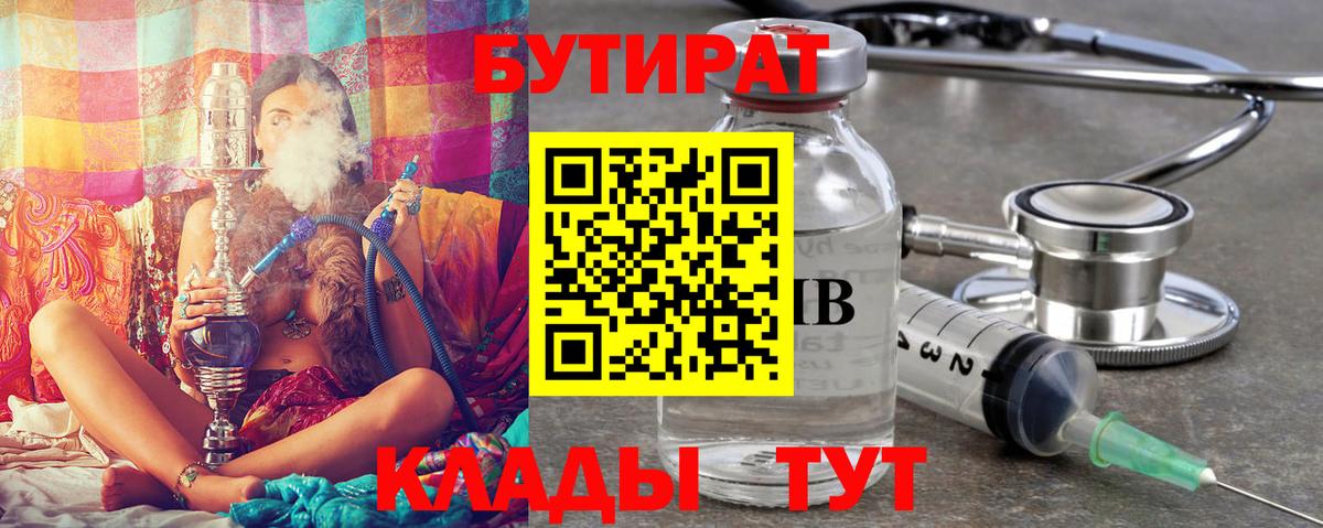 Кумертау  БУТИРАТ BDO 33%  Вход с VPN 
