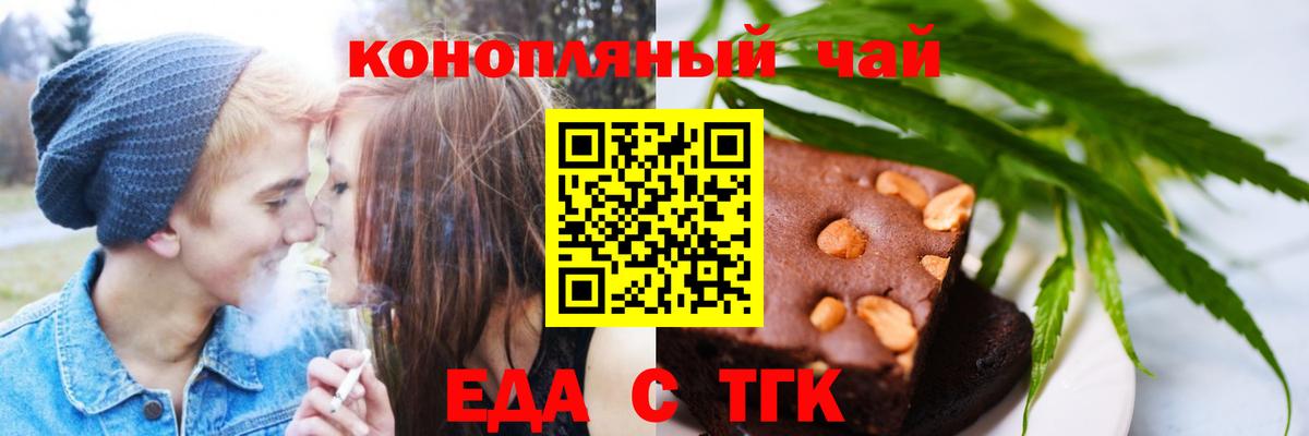 Еда ТГК конопля Кумертау