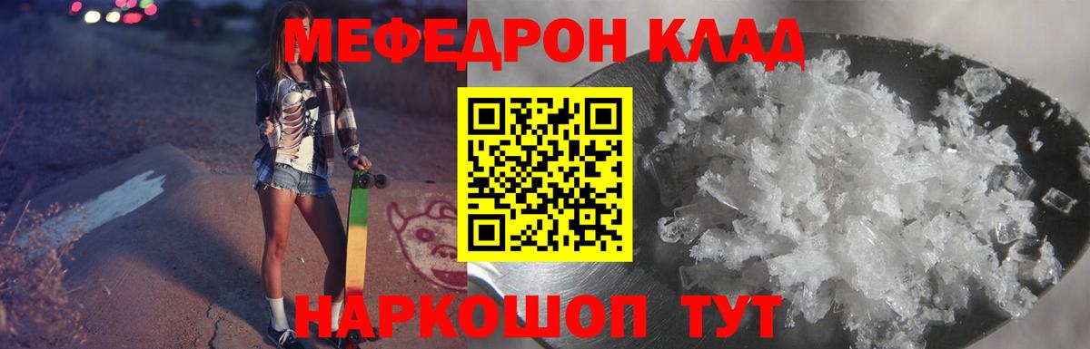 Мефедрон  Меф  Вход с VPN  МЯУ-МЯУ мука  Кумертау 