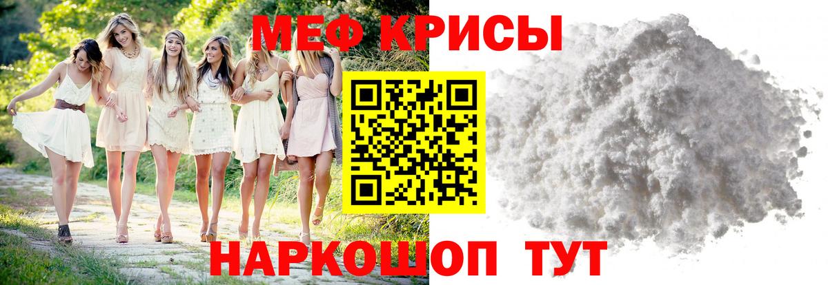 МЕФ кристаллы Кумертау