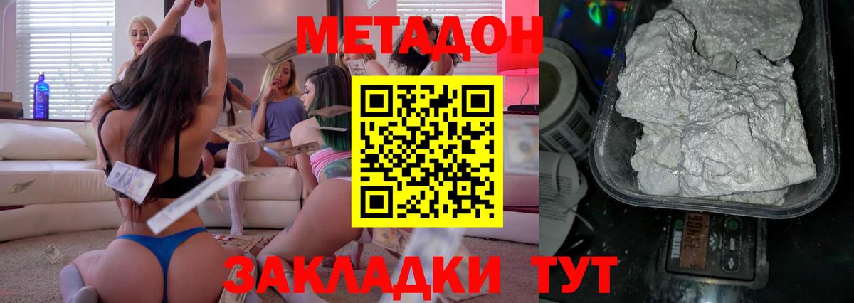 Метадон белоснежный Кумертау